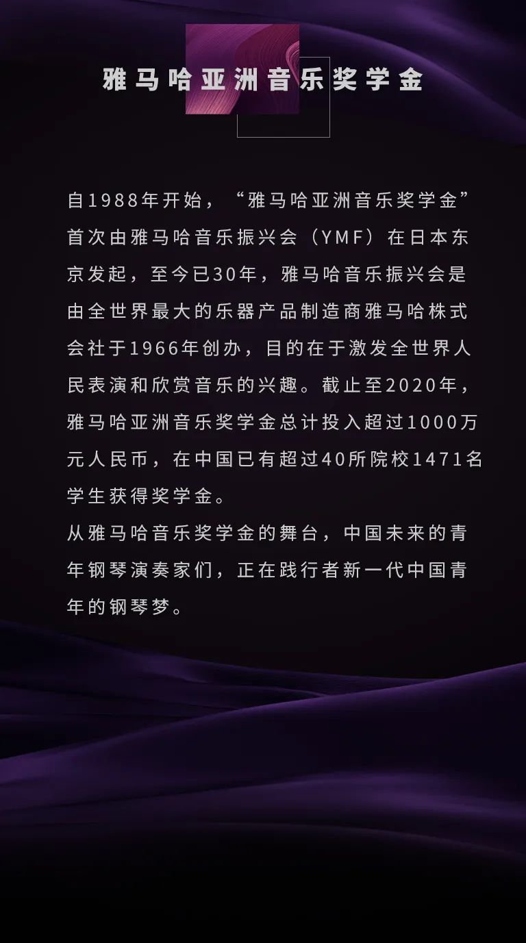 不朽情缘不朽情缘奖学金|天津音乐学院颁奖音乐会圆满结束！