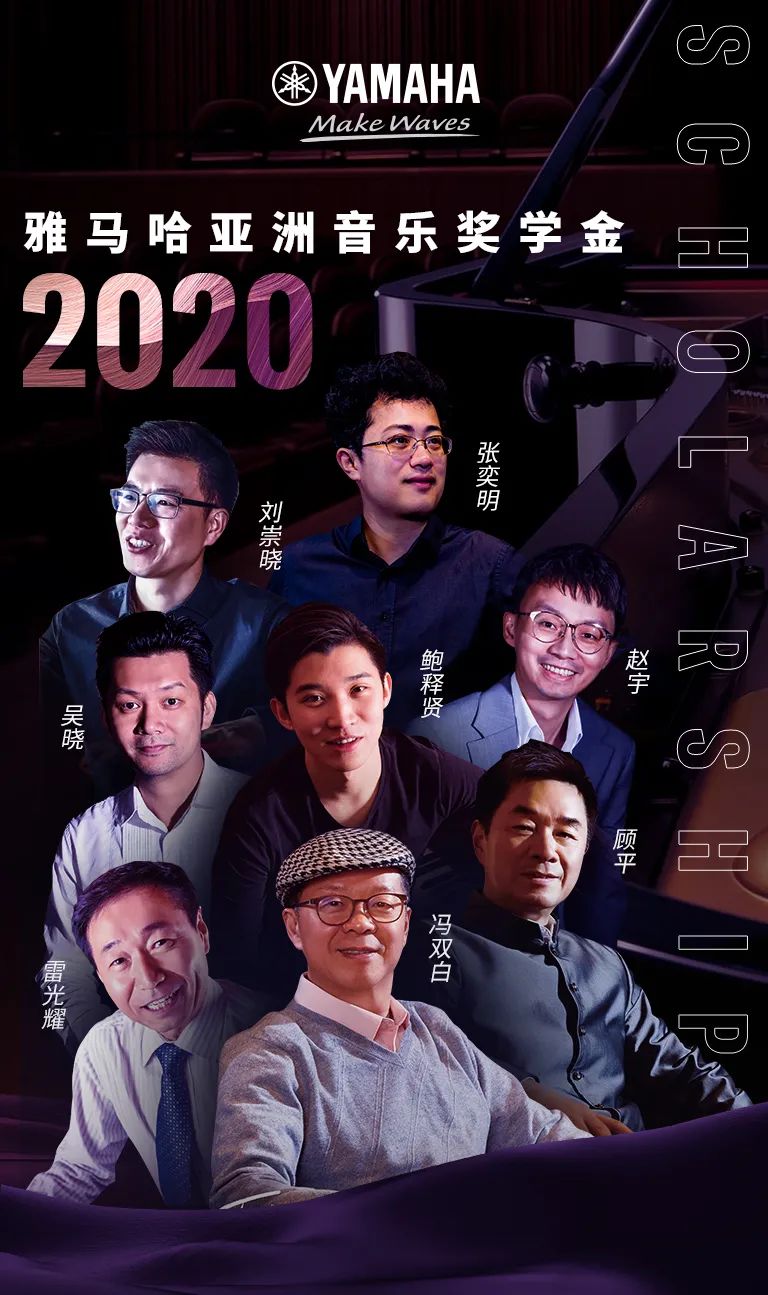 不朽情缘不朽情缘奖学金|天津音乐学院颁奖音乐会圆满结束！