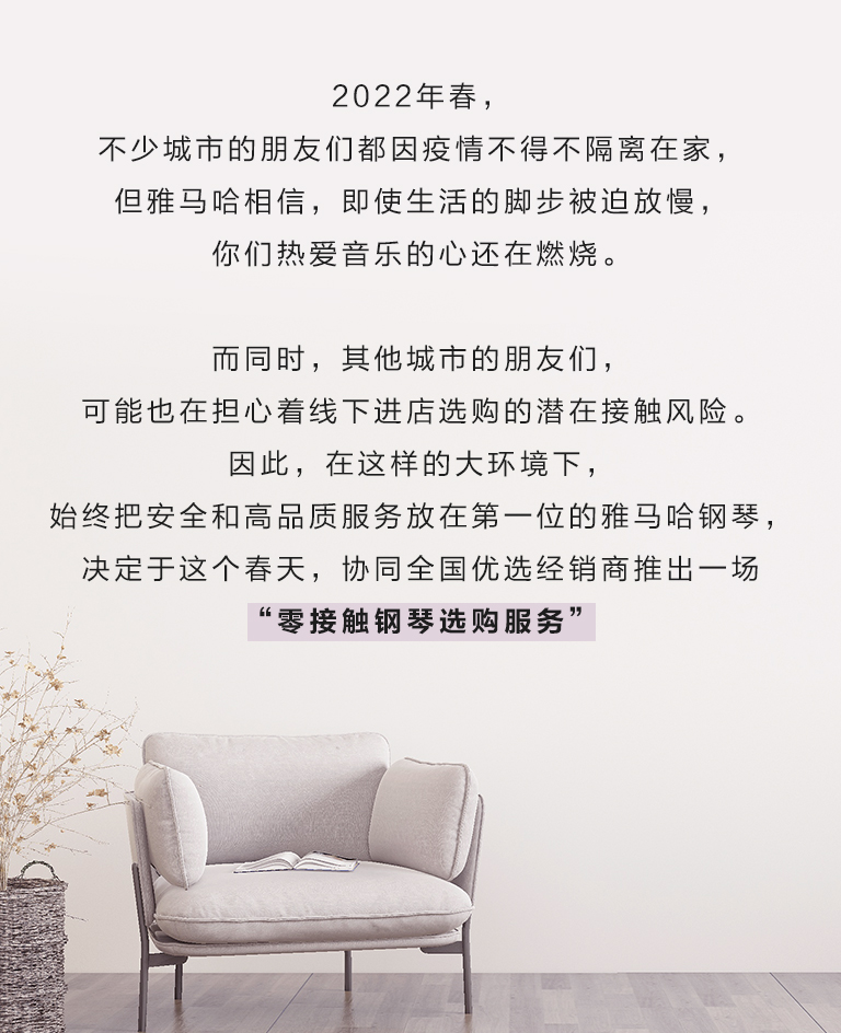 不朽情缘不朽情缘零接触钢琴选购服务-全国优选经销商第二期推介
